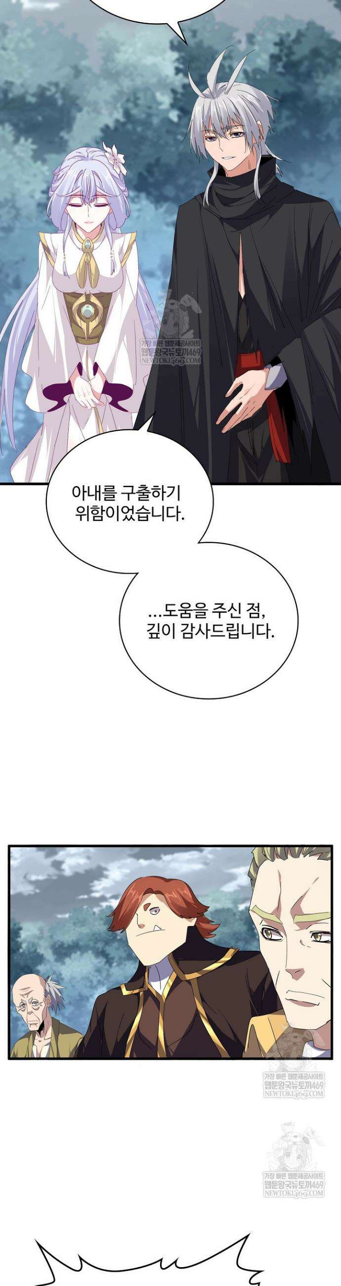 마황의 귀환 618화 5
