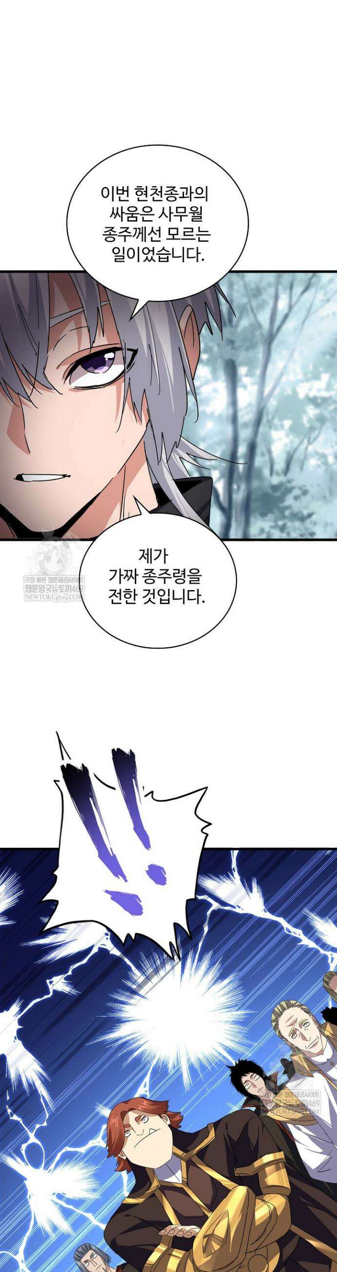 마황의 귀환 618화 7
