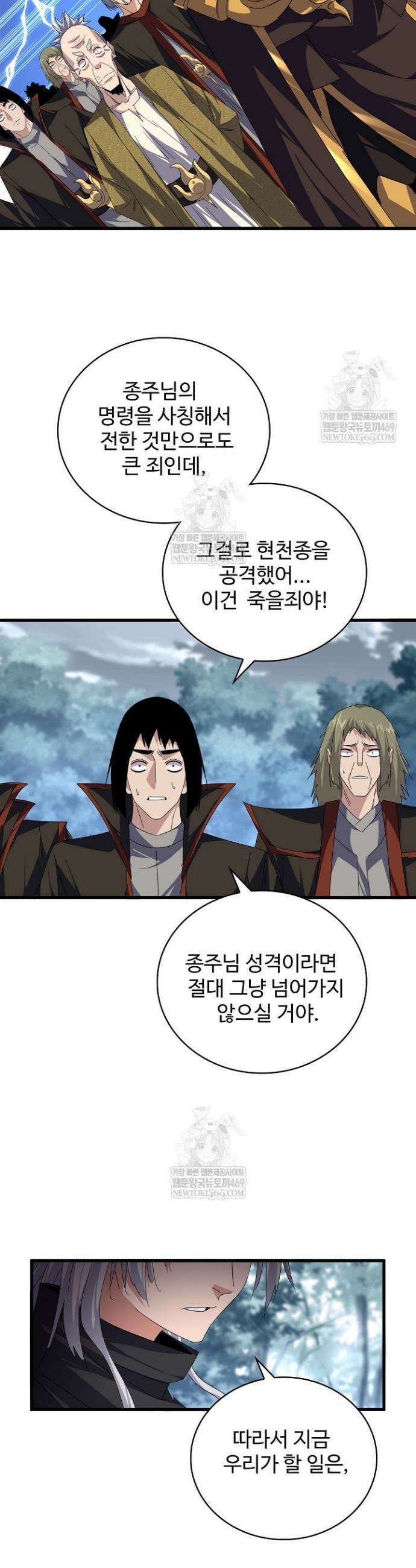 마황의 귀환 618화 8