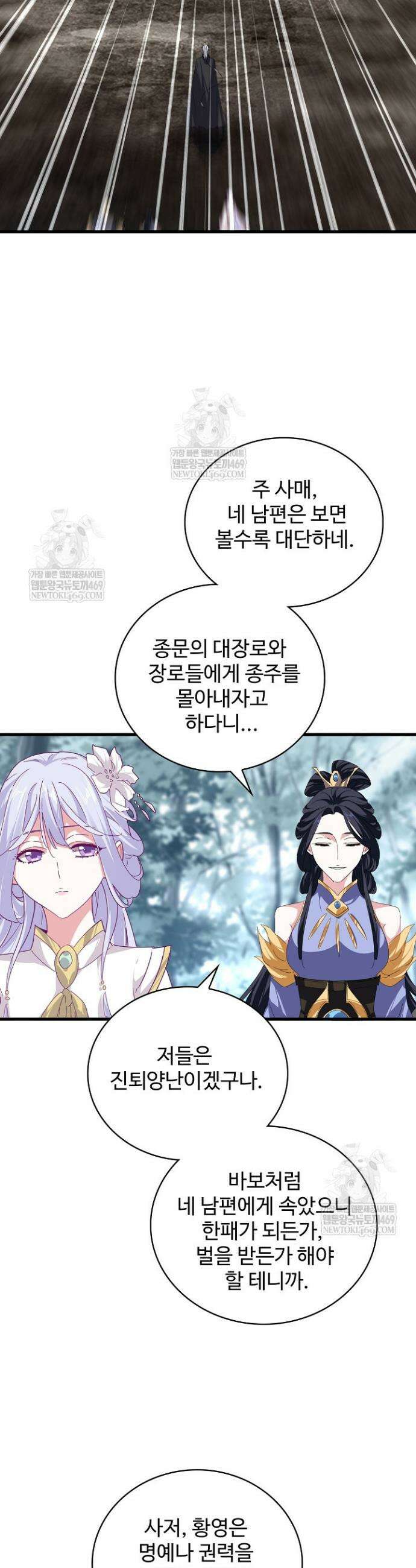마황의 귀환 618화 10