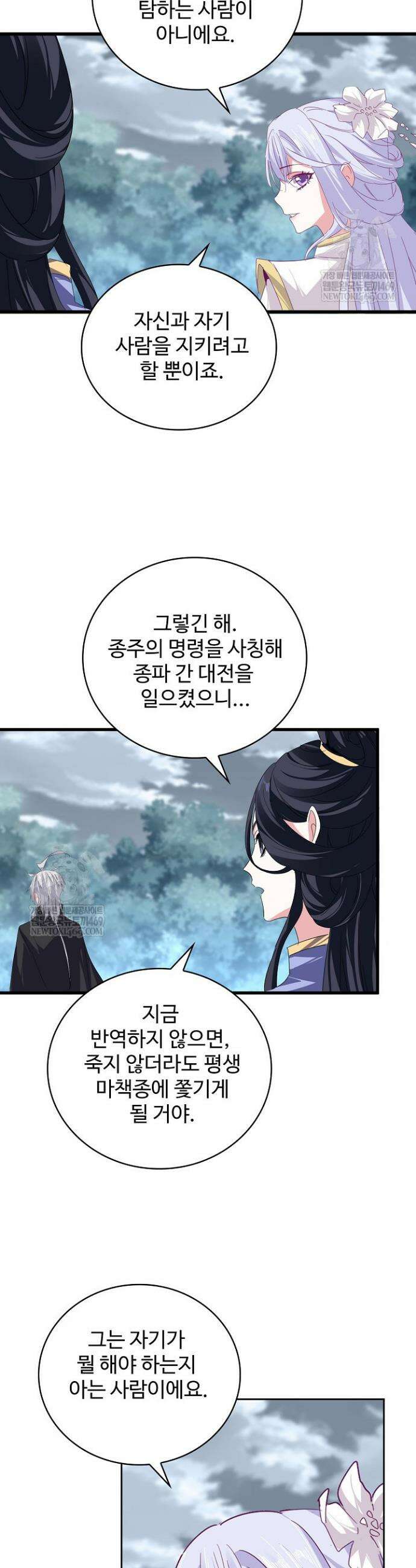 마황의 귀환 618화 11