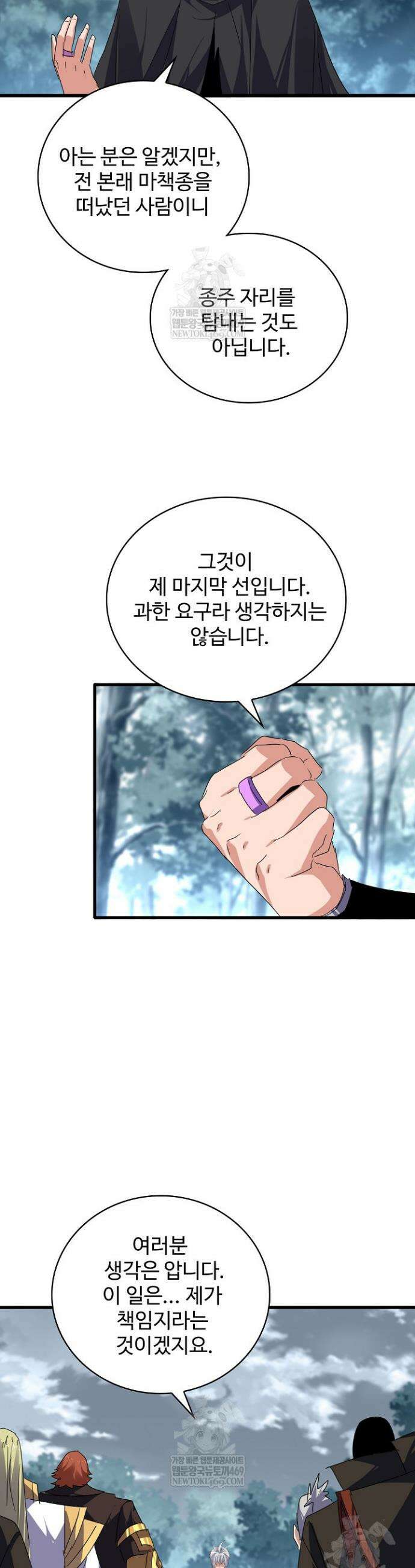 마황의 귀환 618화 13