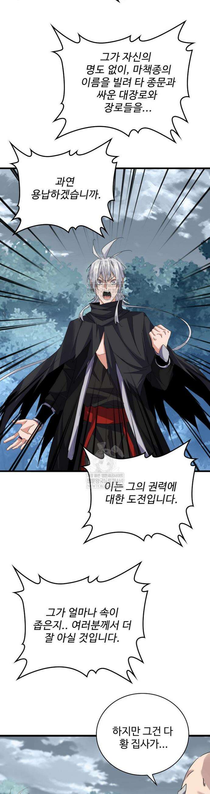 마황의 귀환 618화 16