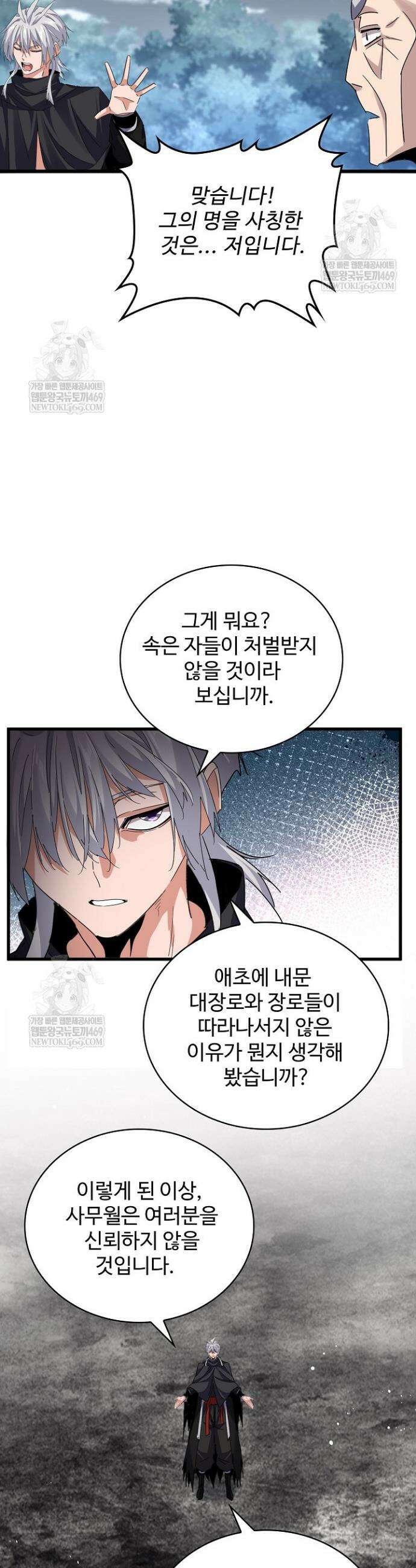 마황의 귀환 618화 17