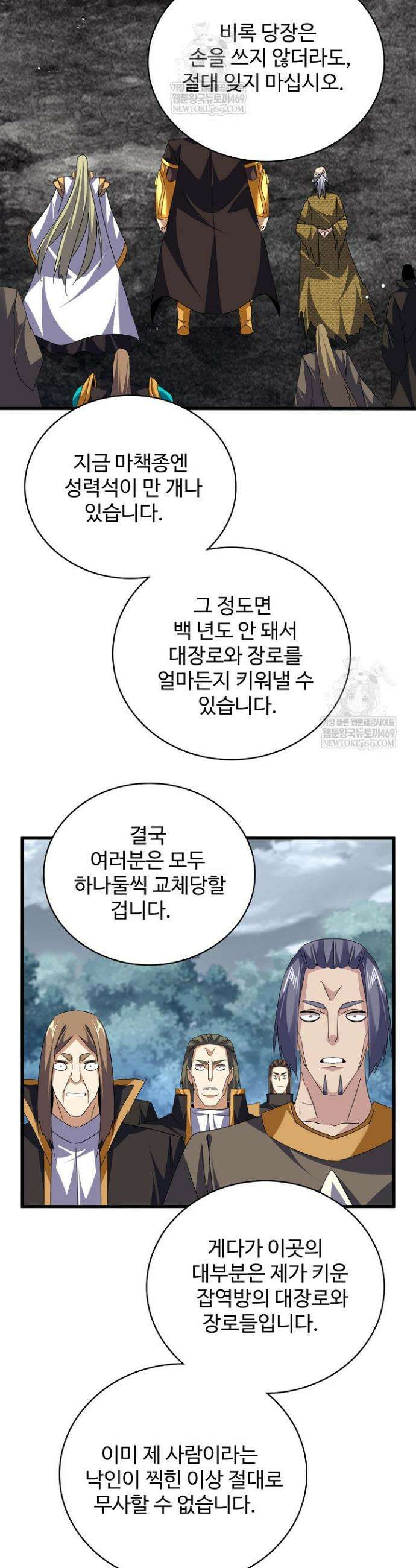 마황의 귀환 618화 18