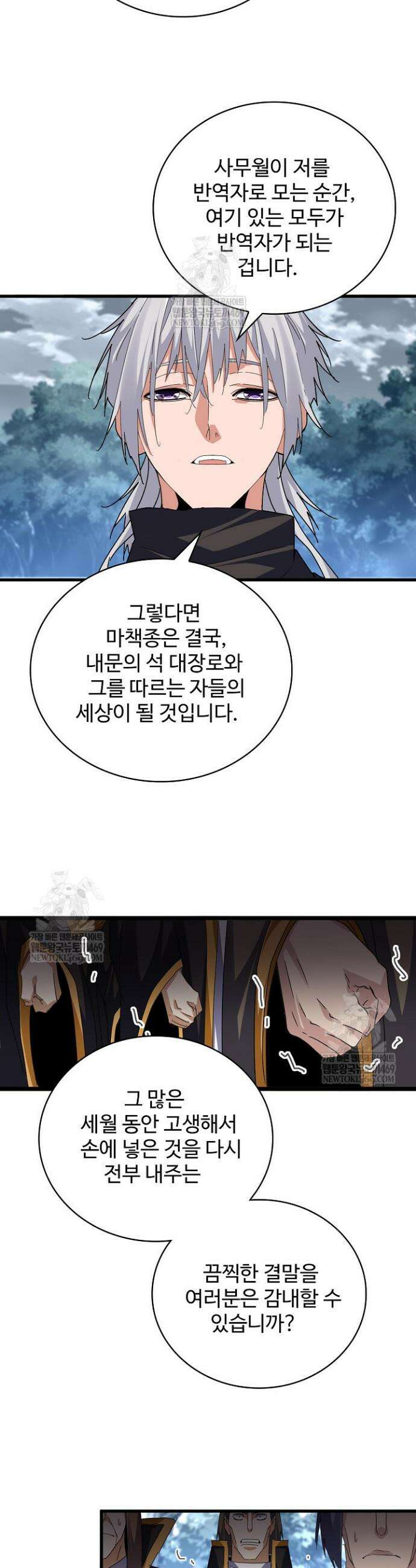 마황의 귀환 618화 19