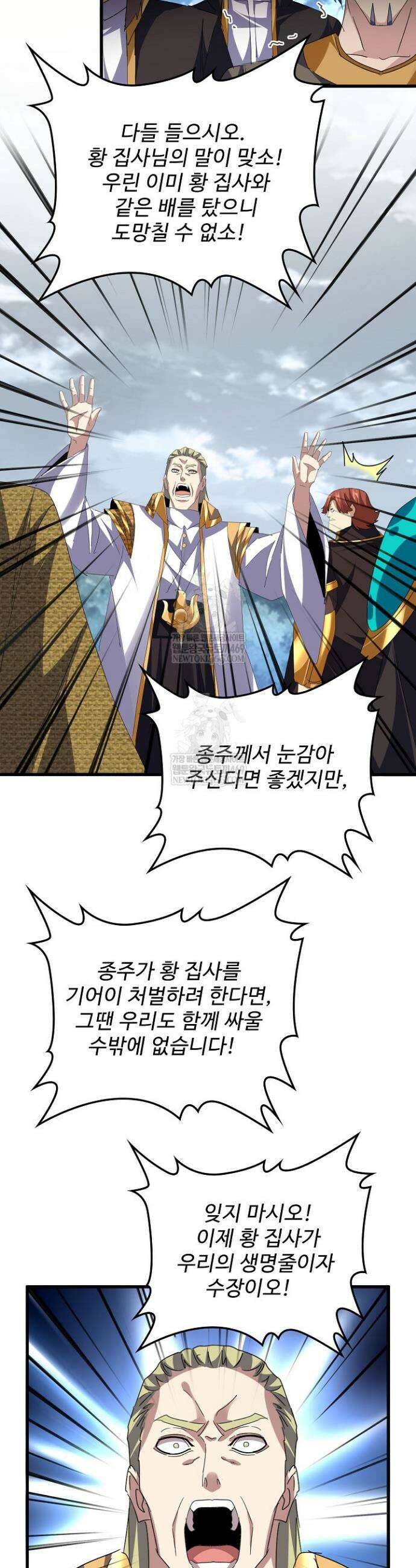 마황의 귀환 618화 20