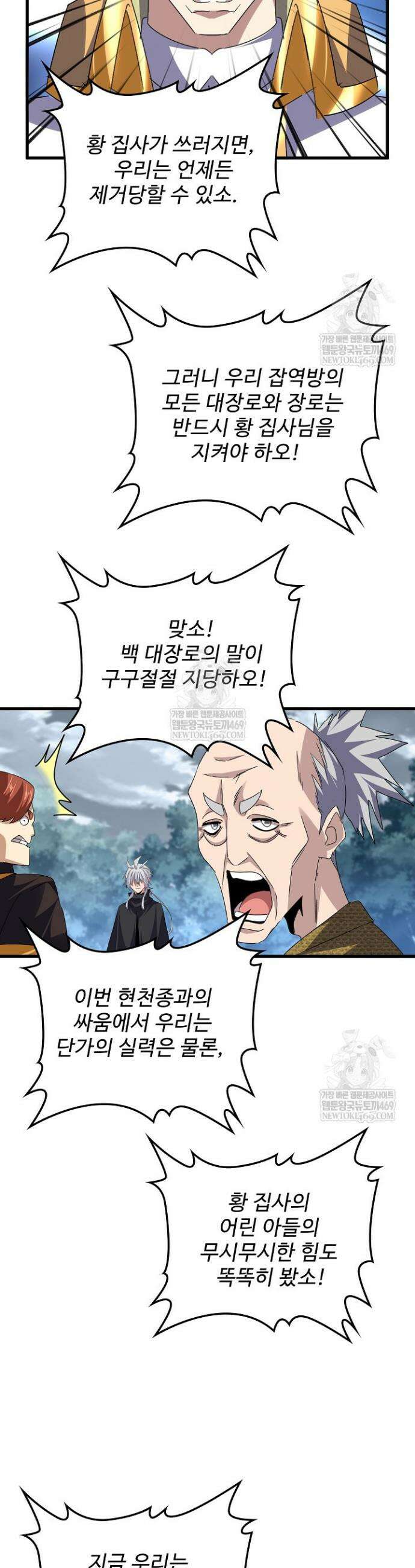 마황의 귀환 618화 21