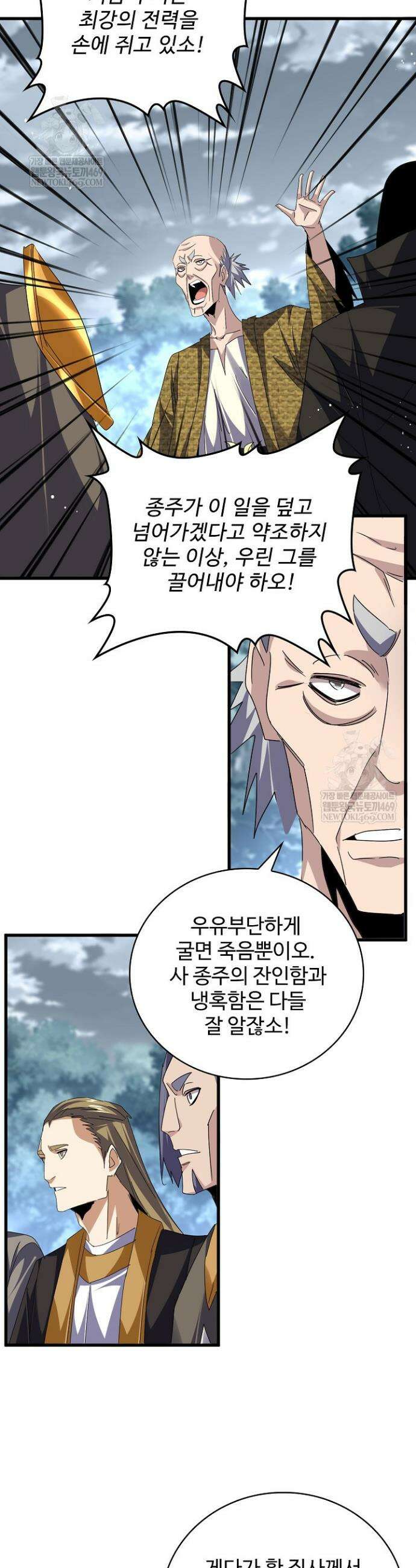 마황의 귀환 618화 22
