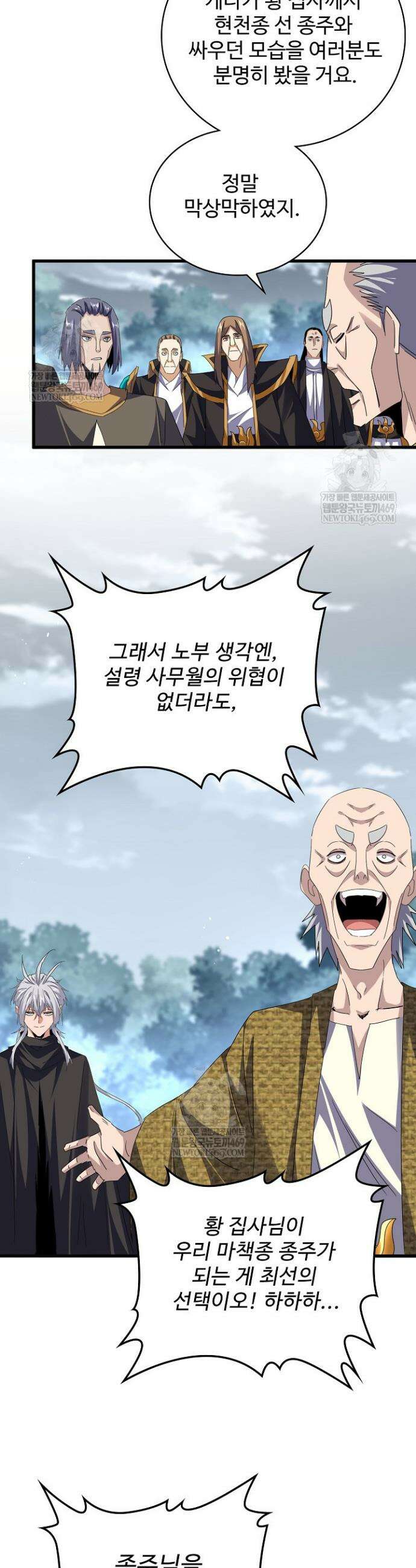 마황의 귀환 618화 23
