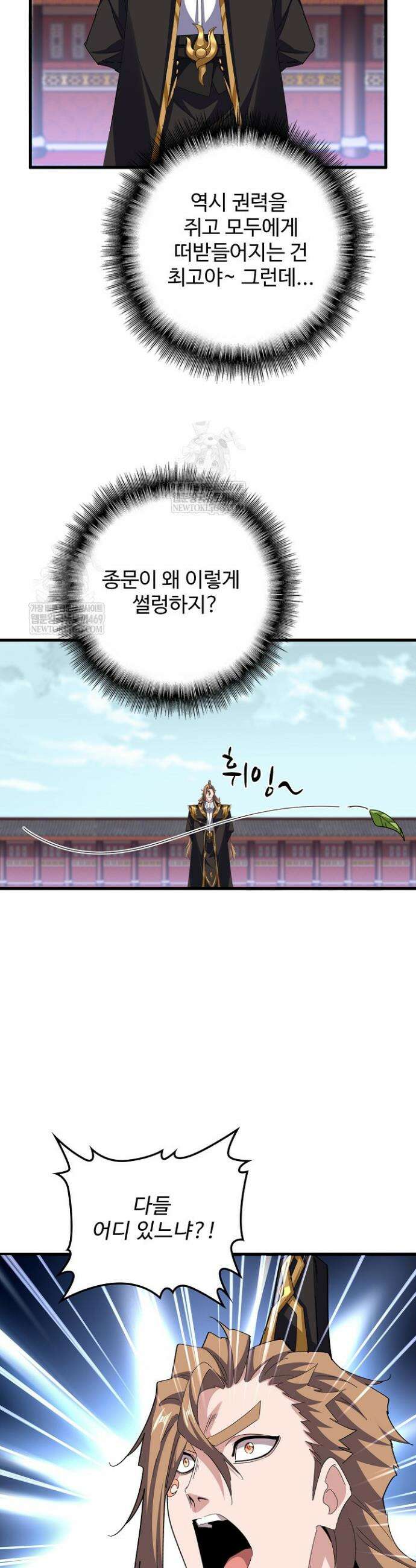 마황의 귀환 618화 29