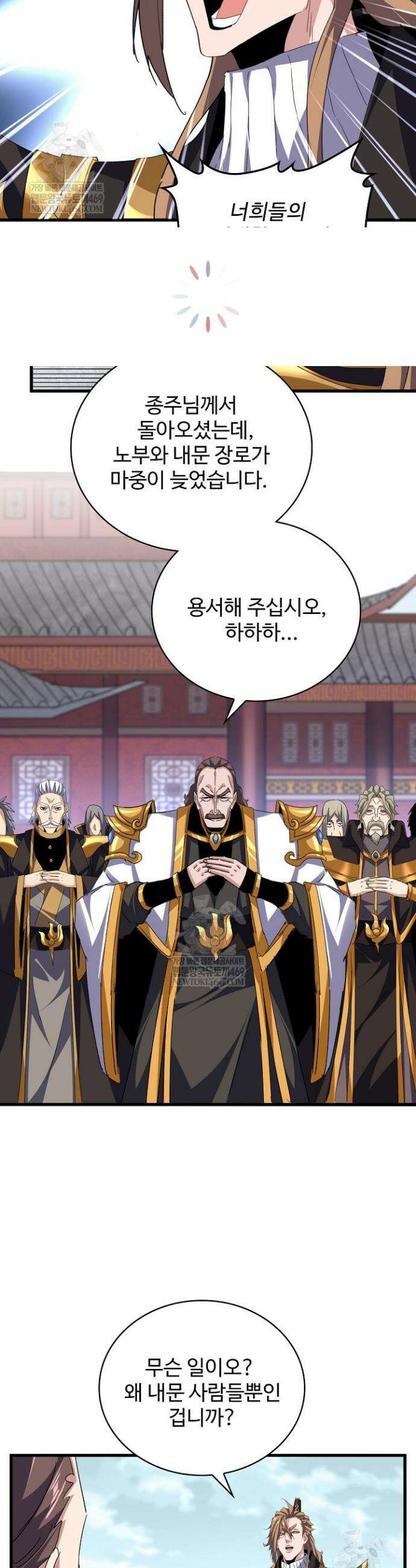 마황의 귀환 618화 30
