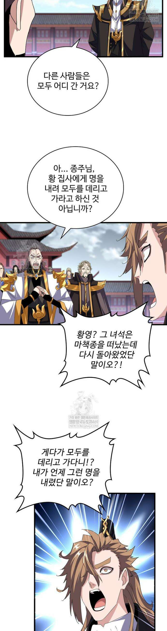 마황의 귀환 618화 31