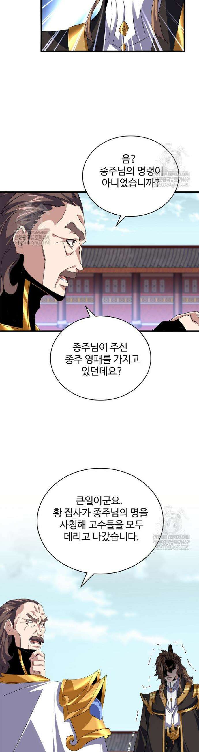 마황의 귀환 618화 32