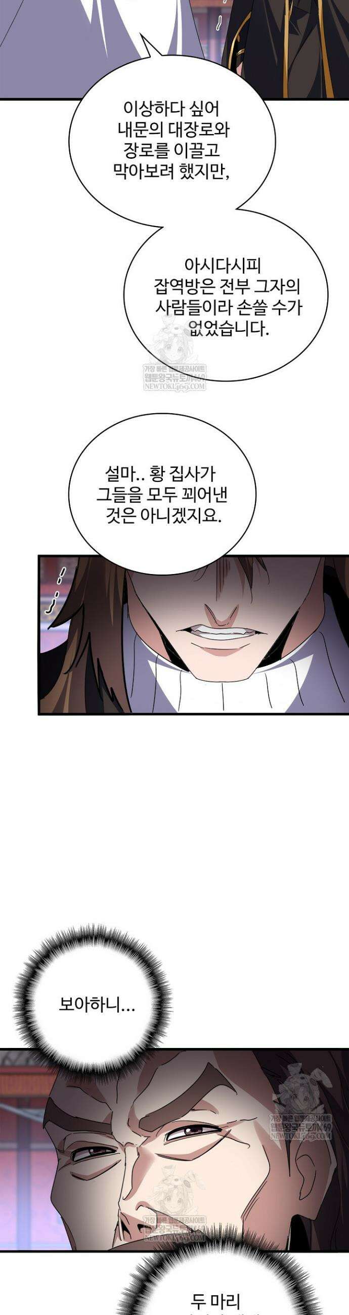 마황의 귀환 618화 33