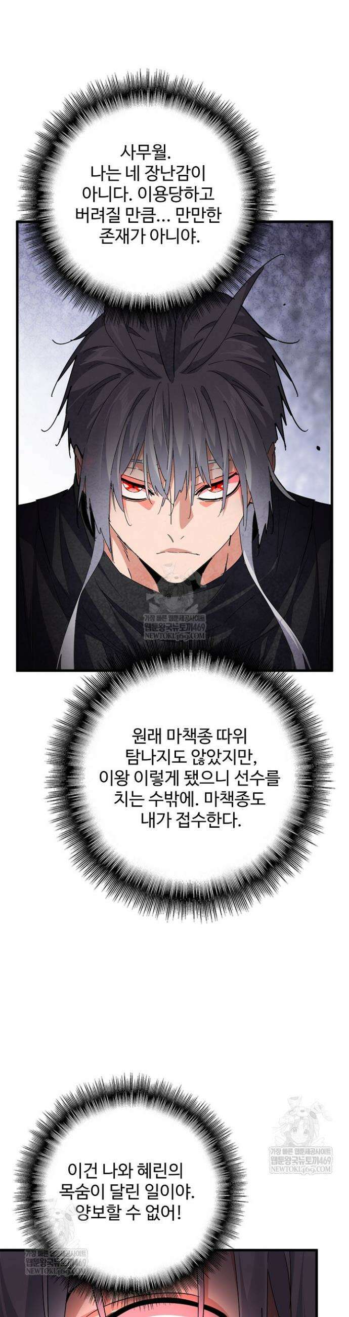 마황의 귀환 618화 35
