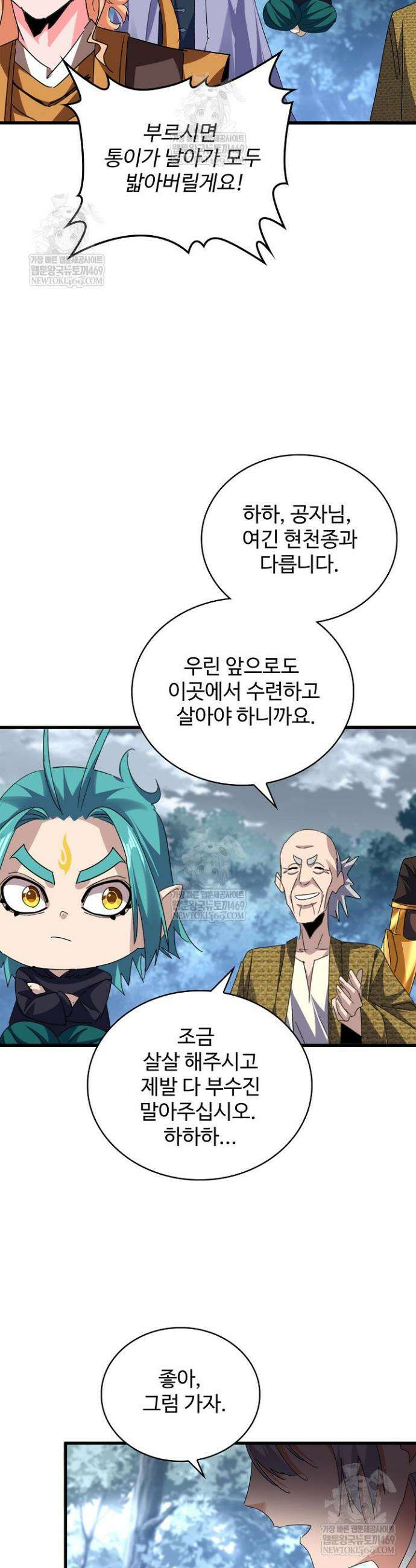마황의 귀환 618화 37