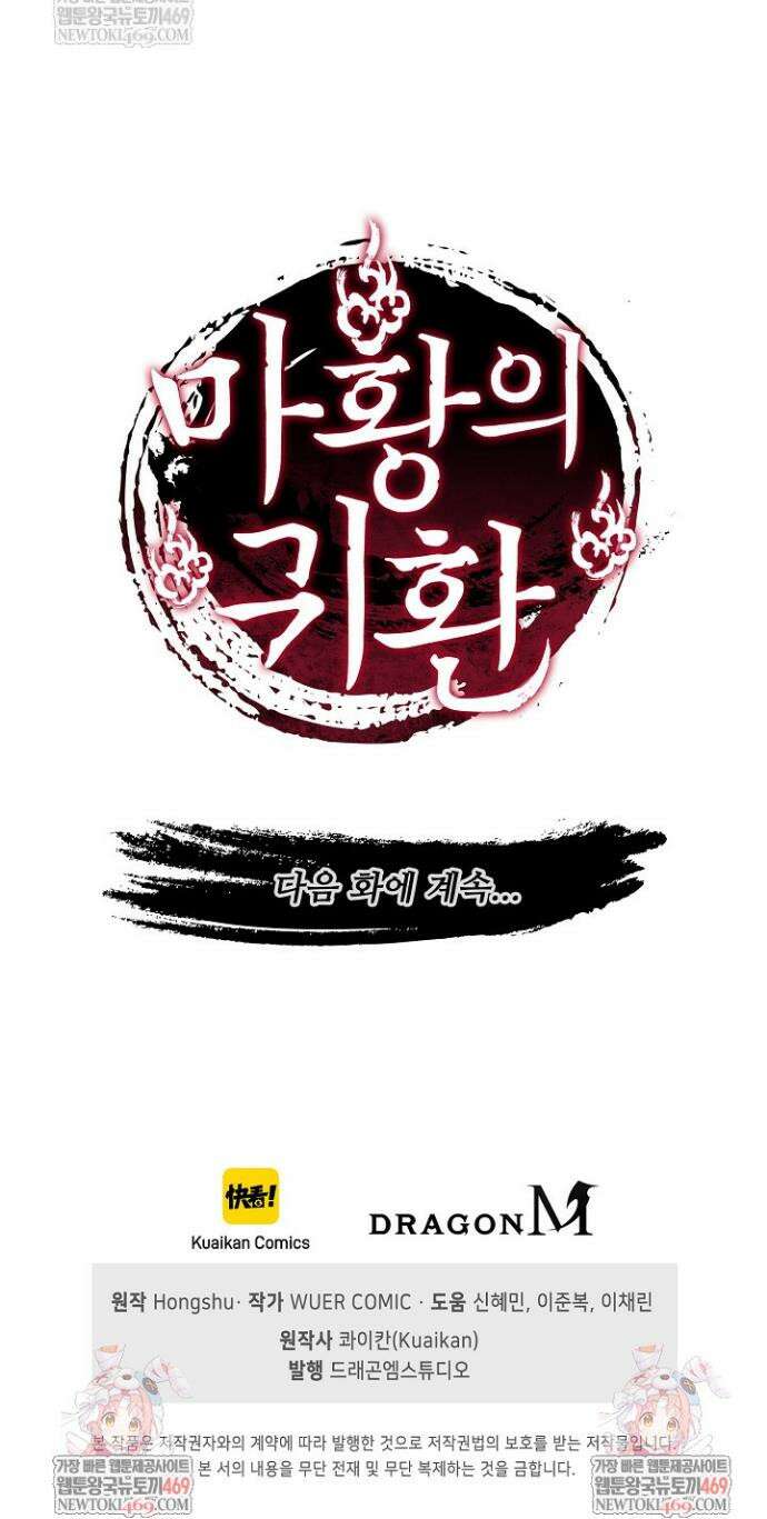 마황의 귀환 618화 40