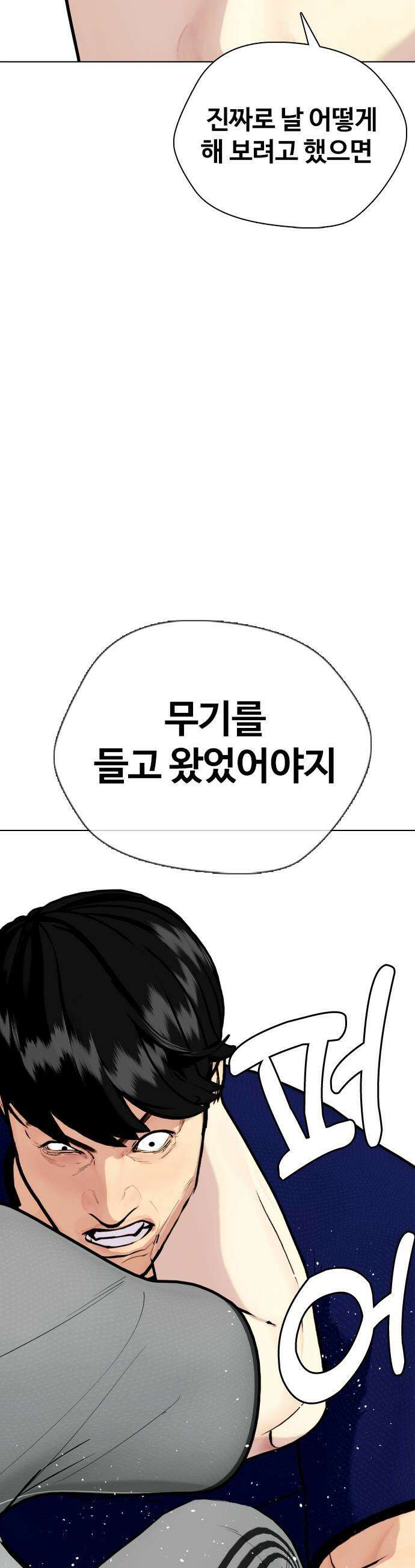 왕따가 격투기를 너무 잘함 - 162화． 미친놈이라 안심이야! 16