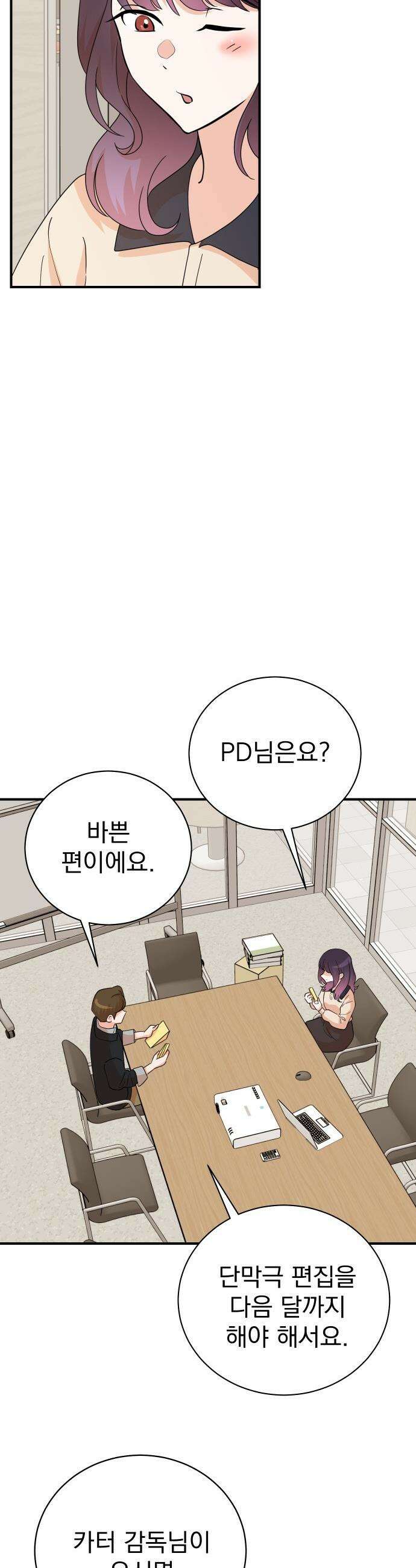 두 번 사는 프로듀서 - 235화 4