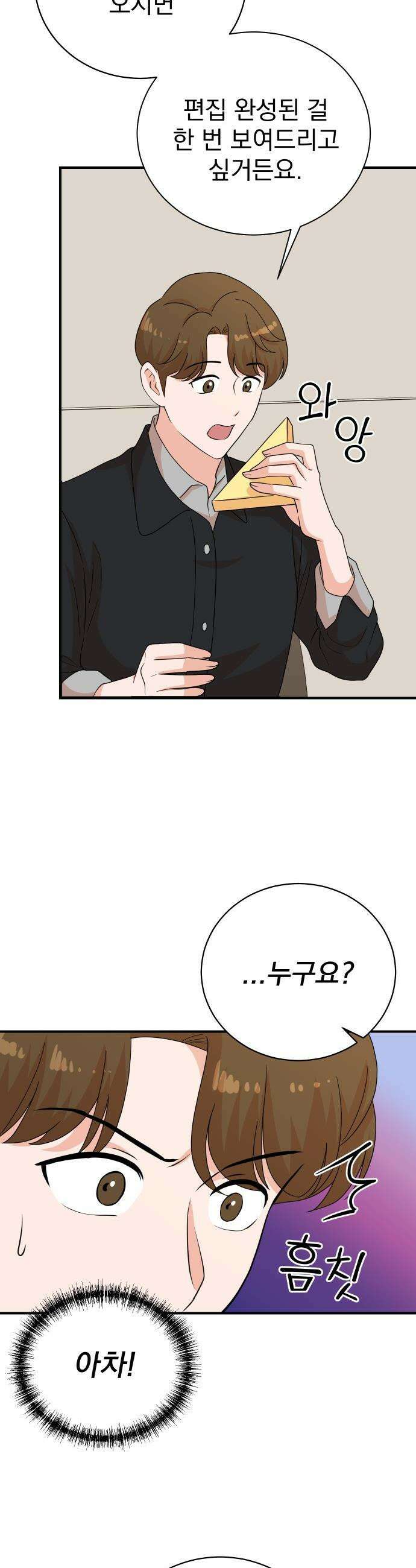 두 번 사는 프로듀서 - 235화 5