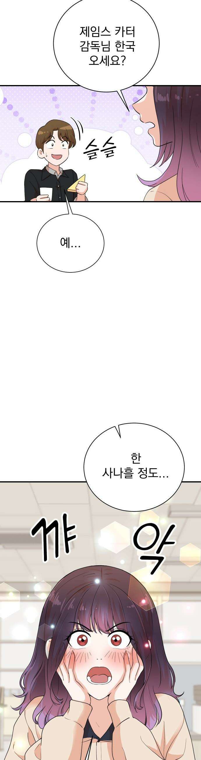 두 번 사는 프로듀서 - 235화 6