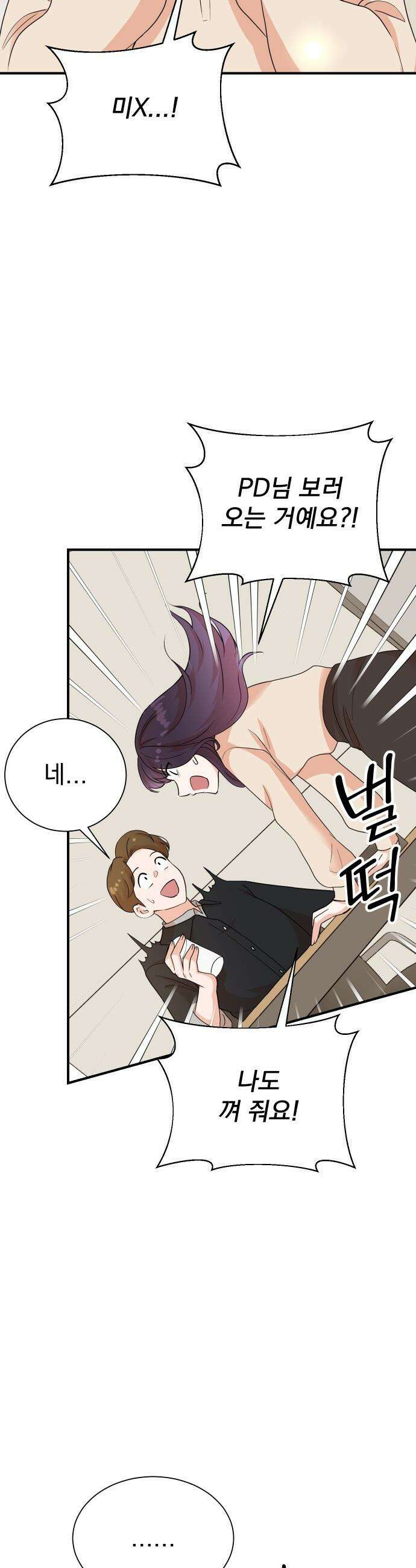 두 번 사는 프로듀서 - 235화 7