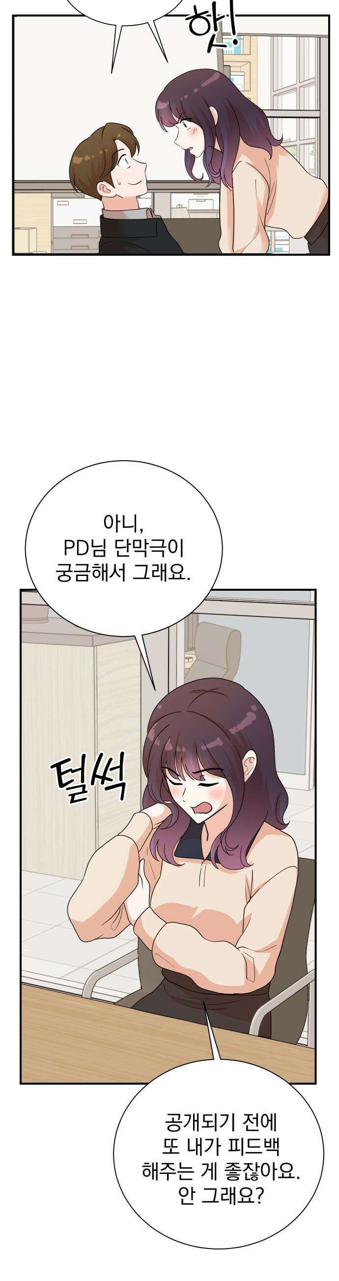 두 번 사는 프로듀서 - 235화 8