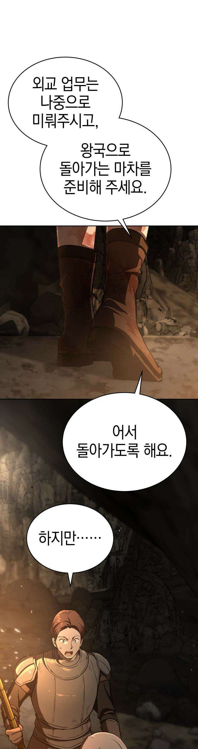 신수 유치원 - 56화 9