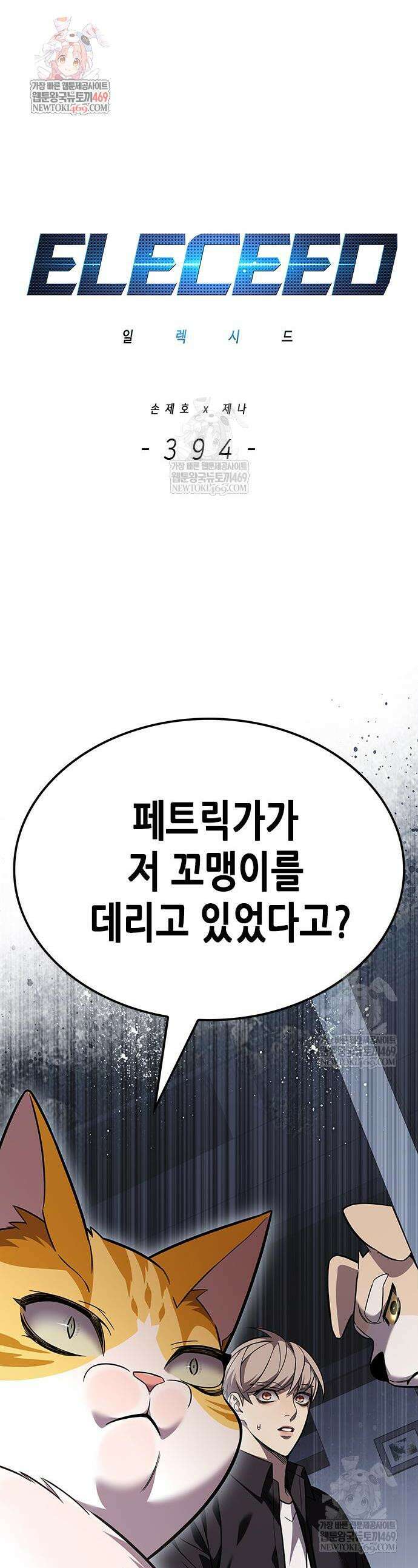 일렉시드 394화 1