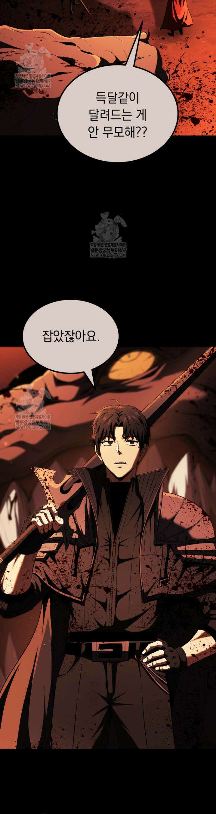 역대급 천재 랭커의 귀환 4화 4