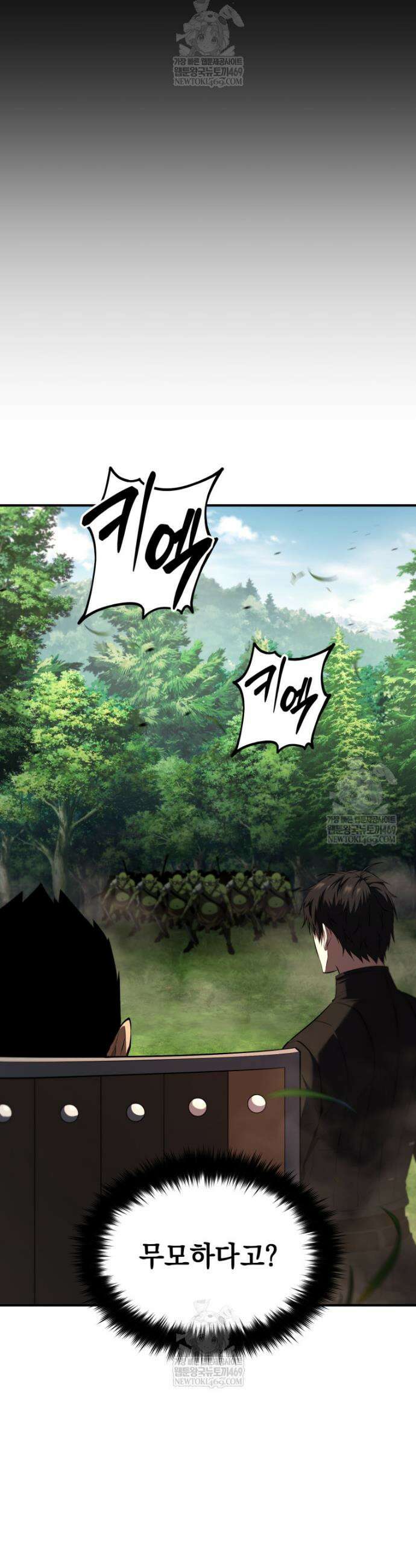 역대급 천재 랭커의 귀환 4화 6