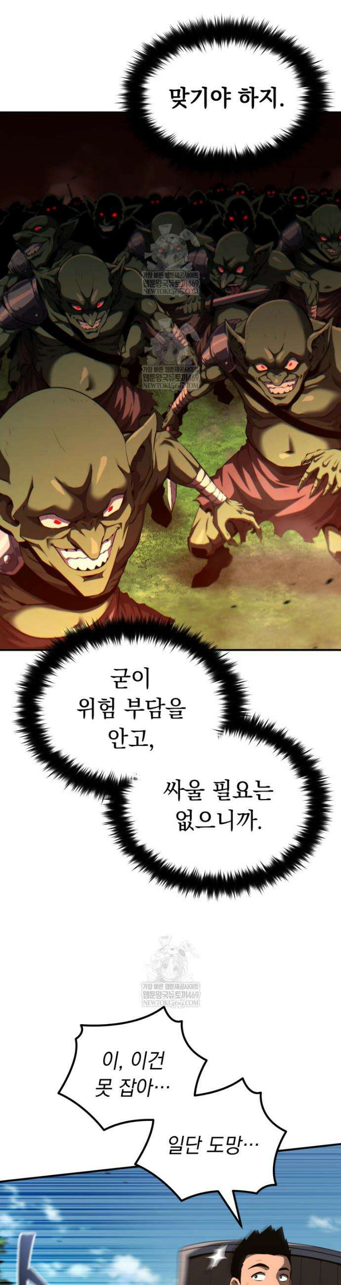 역대급 천재 랭커의 귀환 4화 7