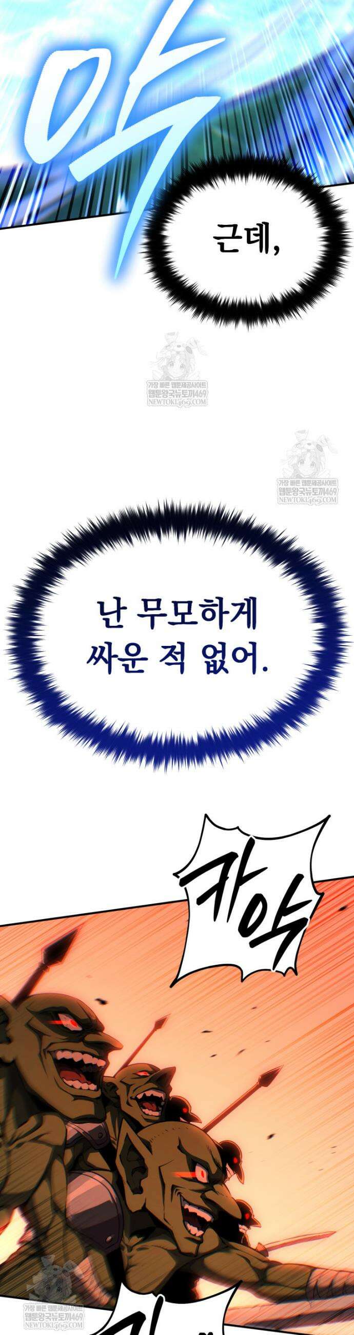 역대급 천재 랭커의 귀환 4화 9