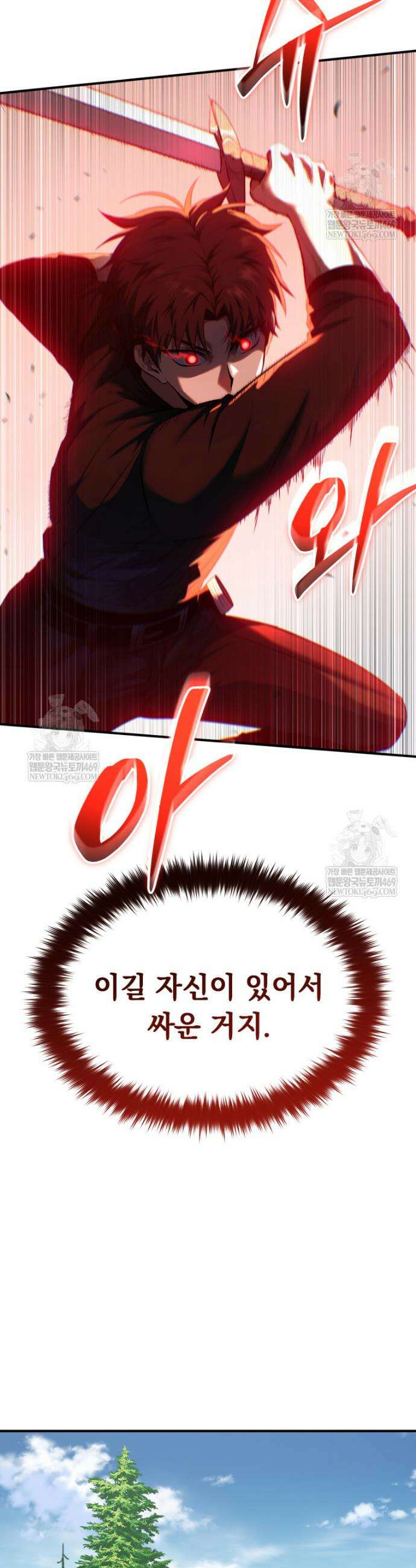 역대급 천재 랭커의 귀환 4화 11