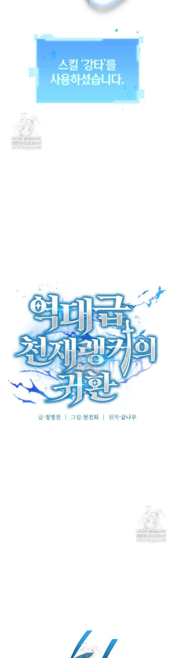 역대급 천재 랭커의 귀환 4화 13
