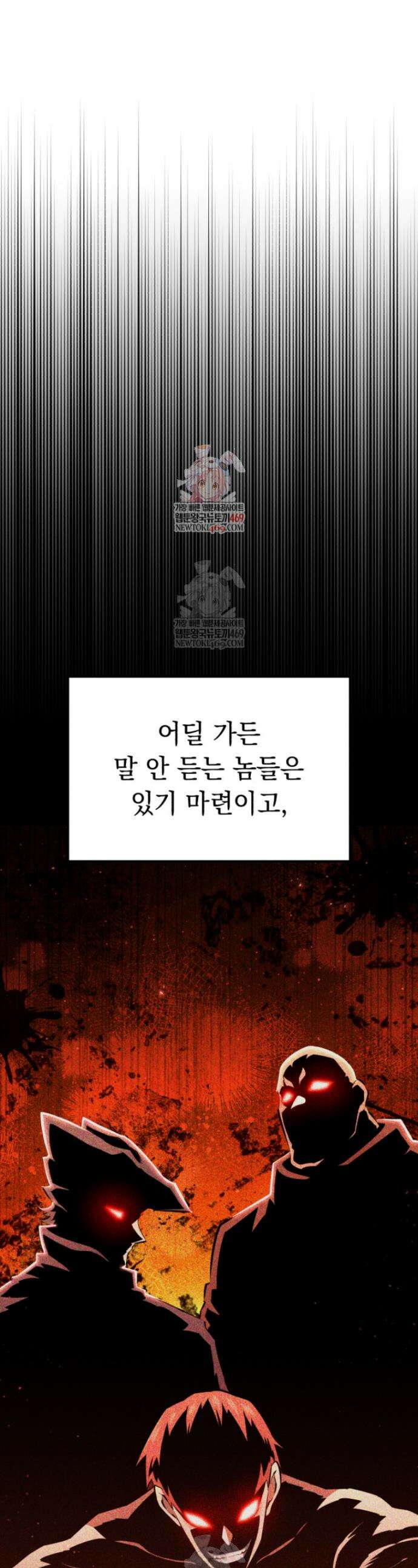 역대급 천재 랭커의 귀환 9화 1