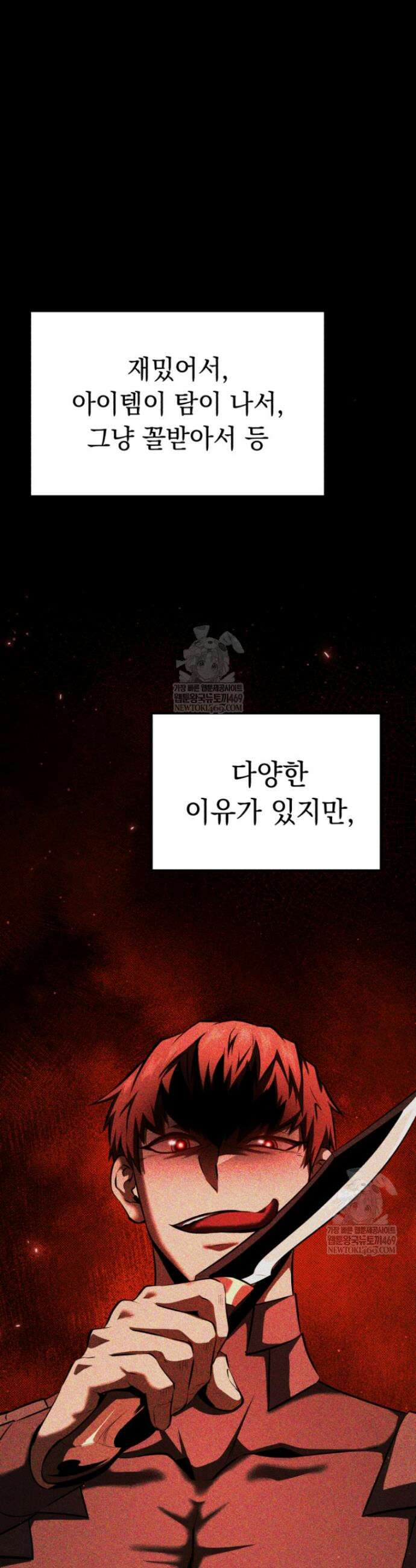 역대급 천재 랭커의 귀환 9화 4