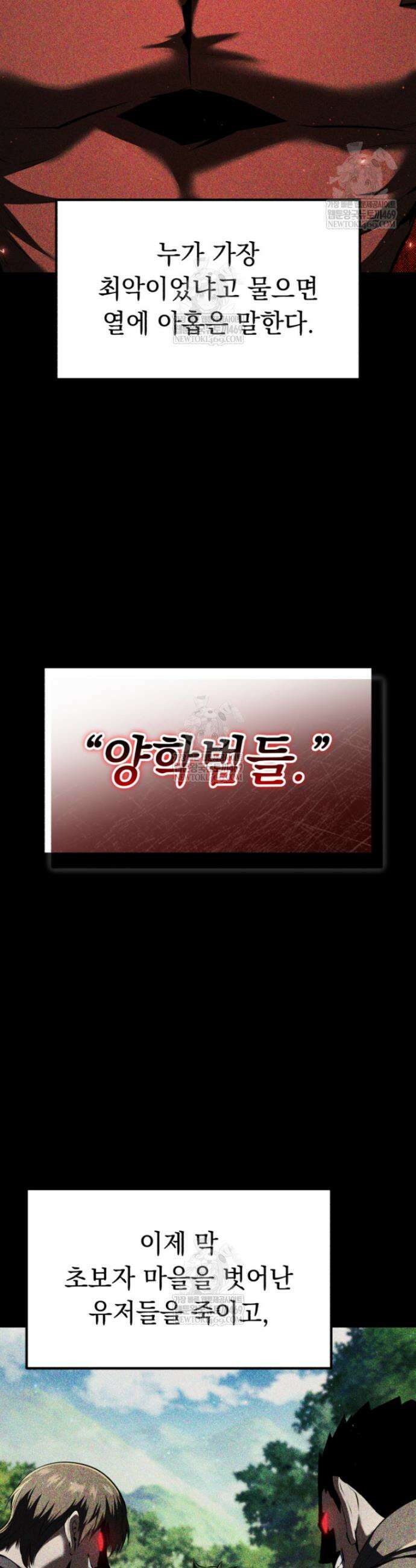 역대급 천재 랭커의 귀환 9화 5