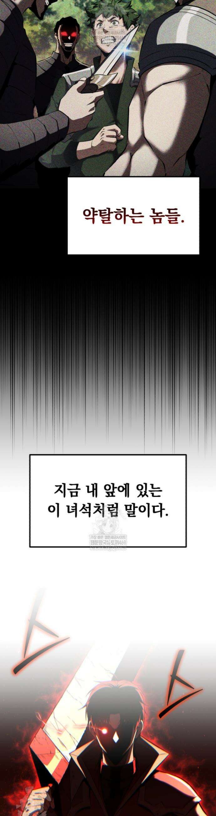 역대급 천재 랭커의 귀환 9화 6