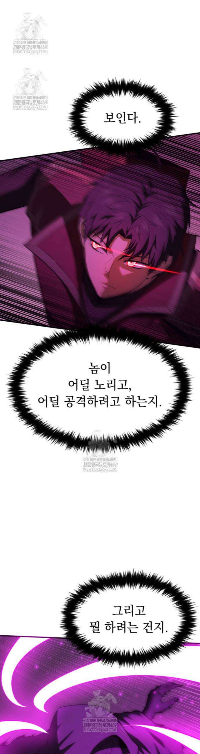 역대급 천재 랭커의 귀환 14화 3