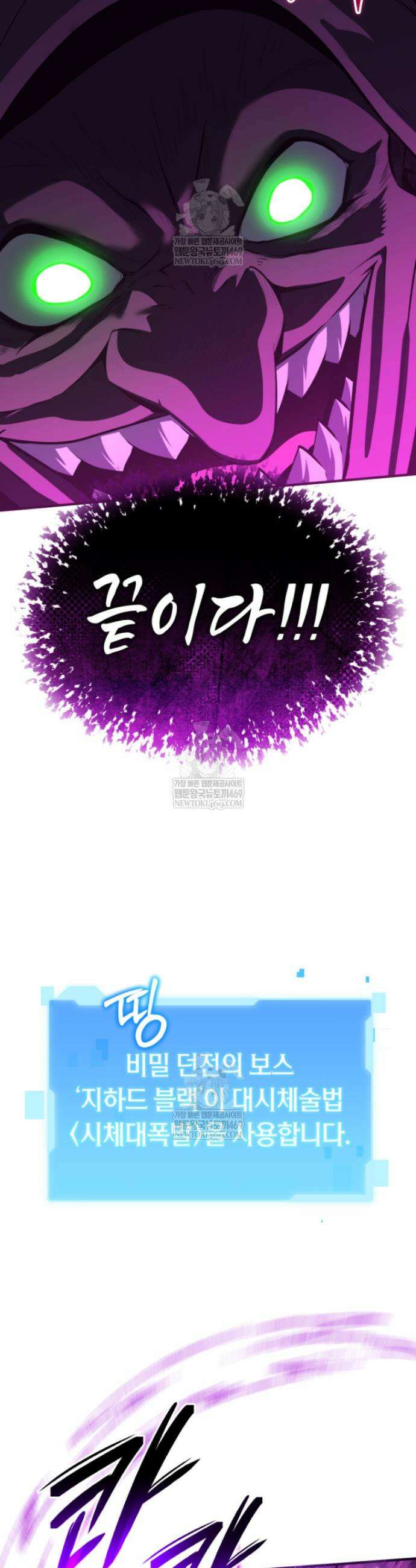 역대급 천재 랭커의 귀환 14화 5