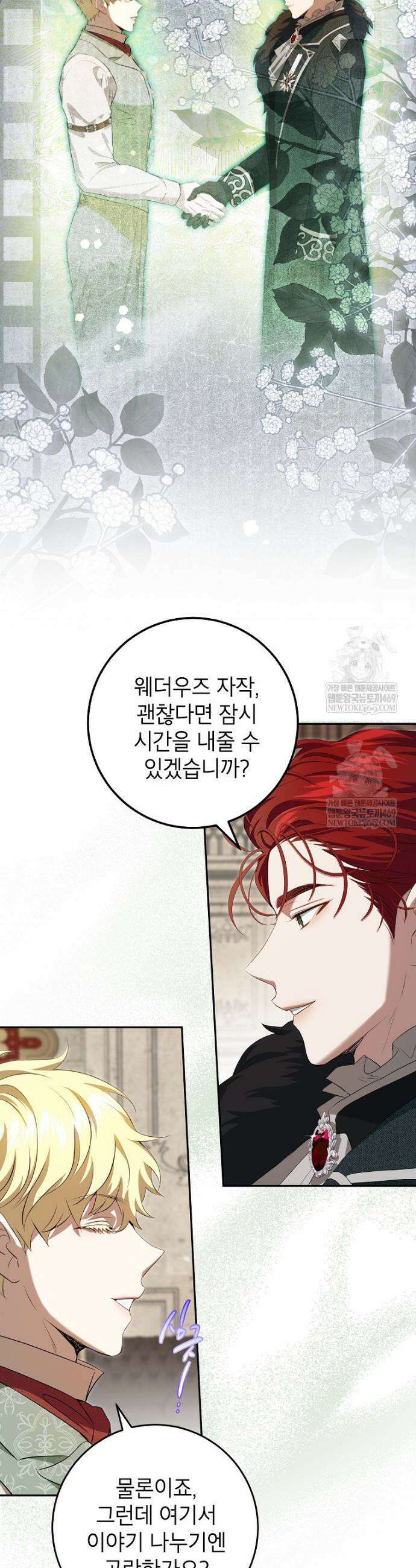 힘을 숨기고 즐기는 평화로운 하녀 생활 19화 4