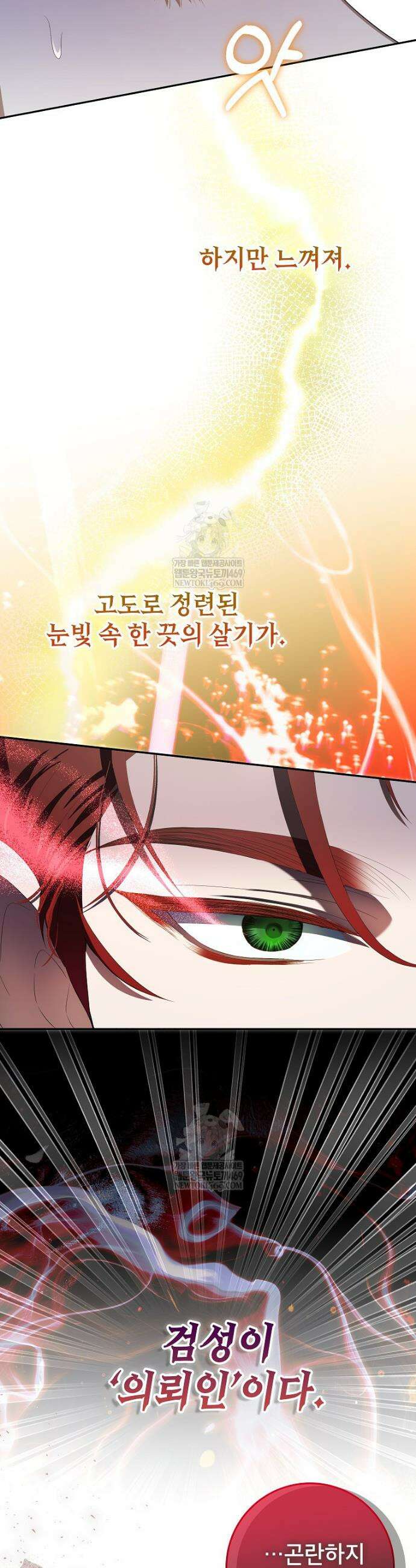 힘을 숨기고 즐기는 평화로운 하녀 생활 19화 6