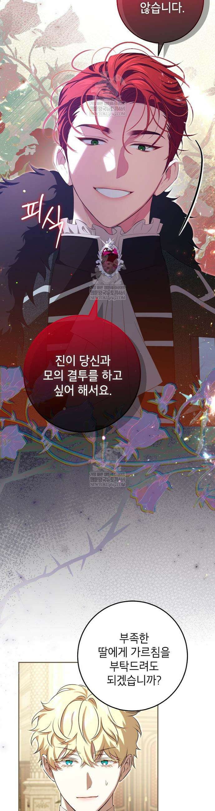 힘을 숨기고 즐기는 평화로운 하녀 생활 19화 7
