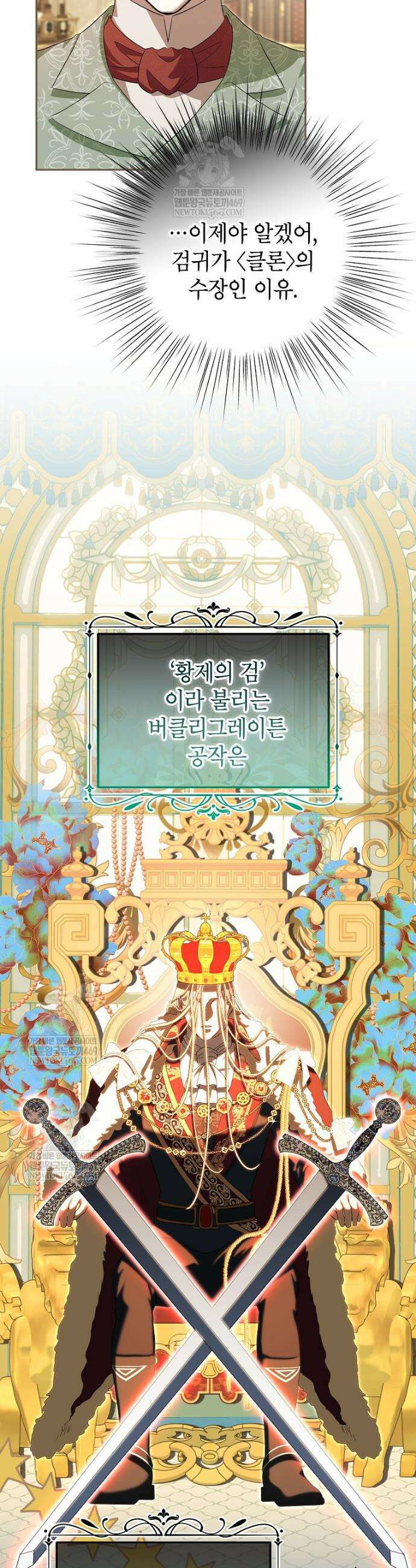 힘을 숨기고 즐기는 평화로운 하녀 생활 19화 8