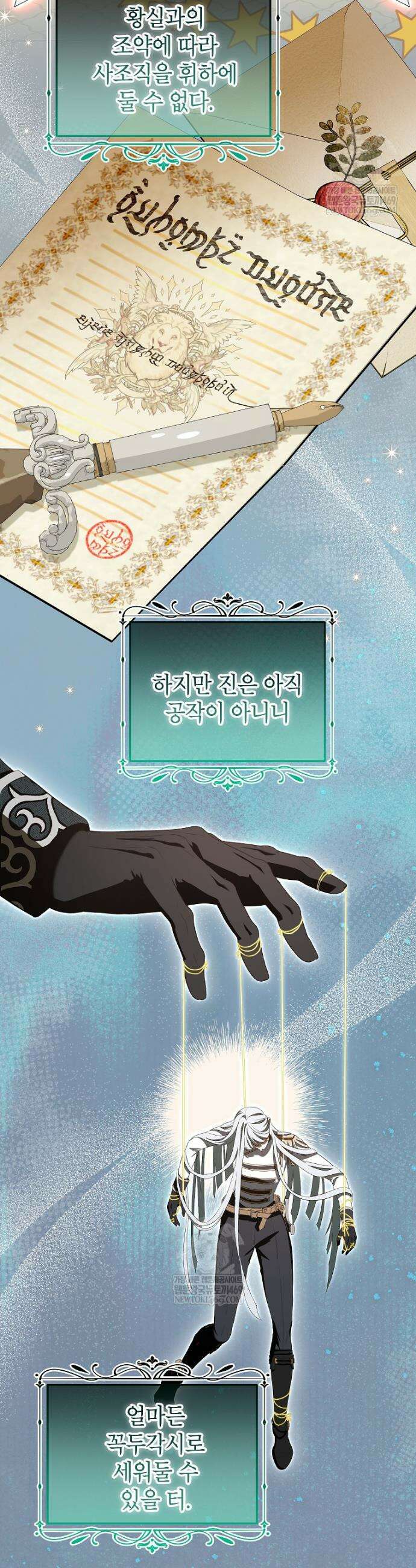 힘을 숨기고 즐기는 평화로운 하녀 생활 19화 9