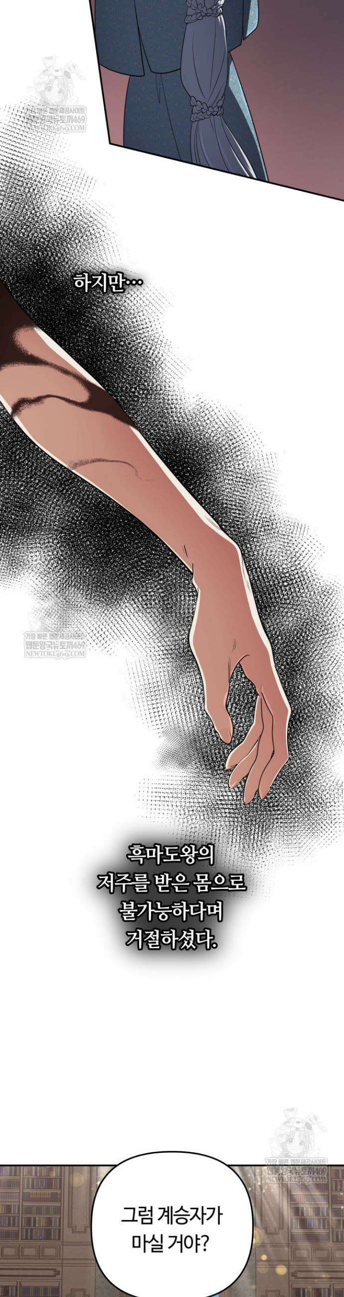 신화 속 대마법사의 재림 97화 3
