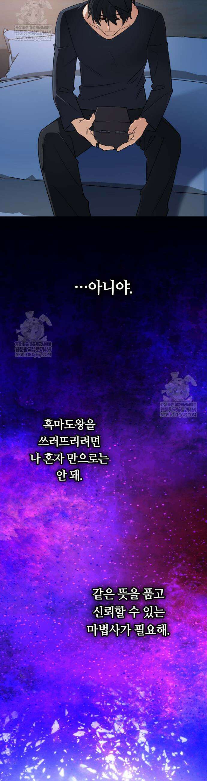 신화 속 대마법사의 재림 97화 5
