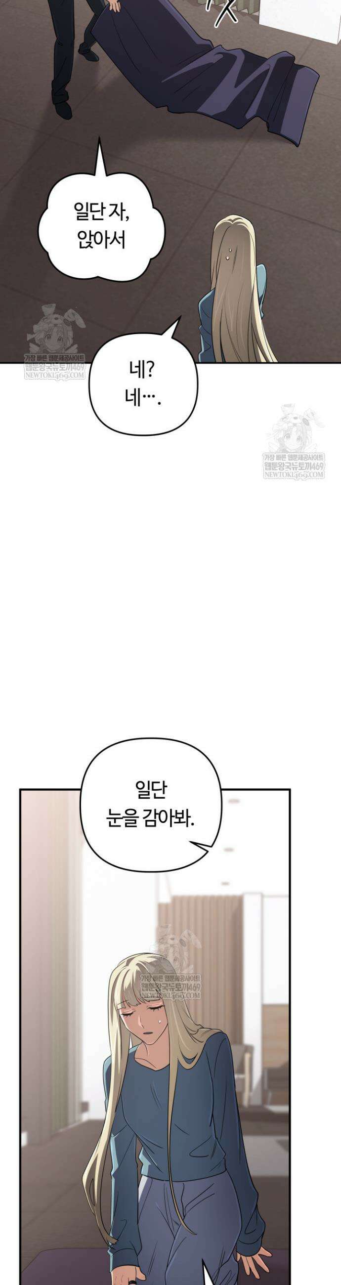 신화 속 대마법사의 재림 97화 8